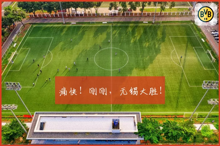 痛快！刚刚，无锡大胜！